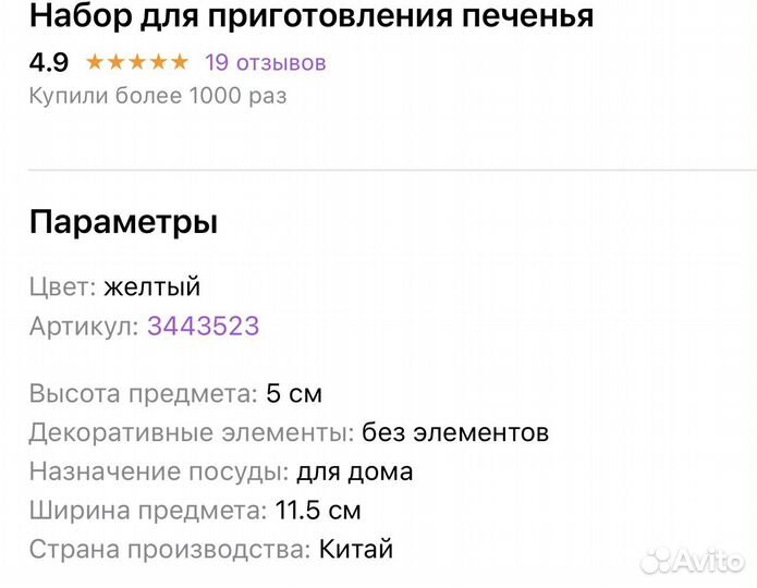 Формочки для печенья