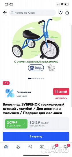 Велосипед