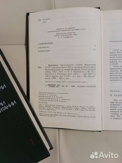 Книга переписка председ-ля совета министров ссс