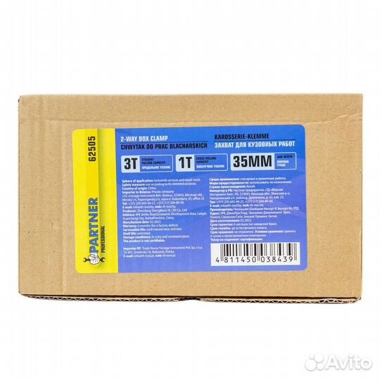 Захват для кузовных работ двухфункциональный (попе