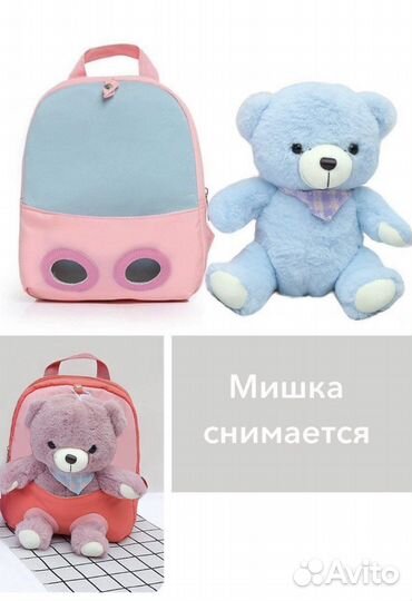 Рюкзак портфель детский с игрушкой съемной