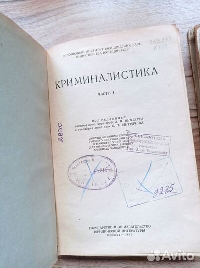 Книги по криминалистике 50, 52 и 58 годы СССР