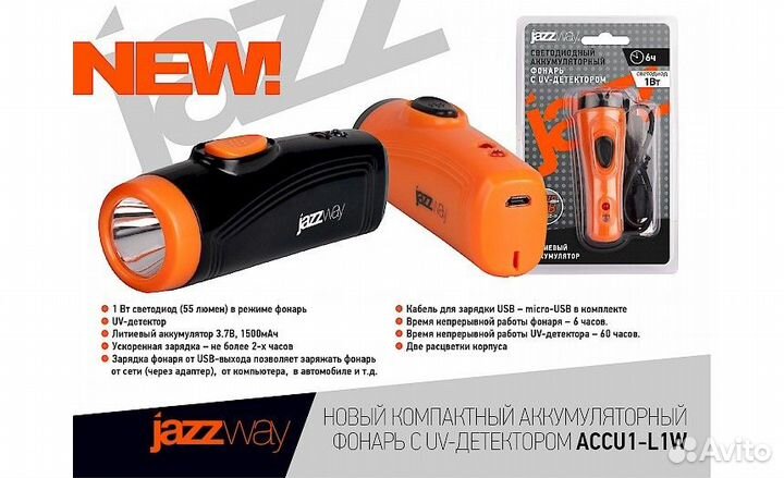 Фонарь Jazzway Accu1- L1W (1W светодиод, компактны