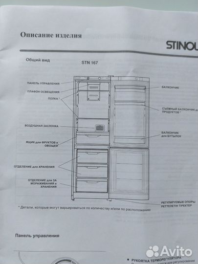 Холодильник бу Стинол