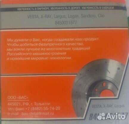 Тормозные диски передние Веста, Хрей, Ларгус, Рено