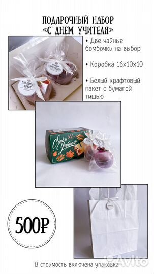 Подарок на День учителя