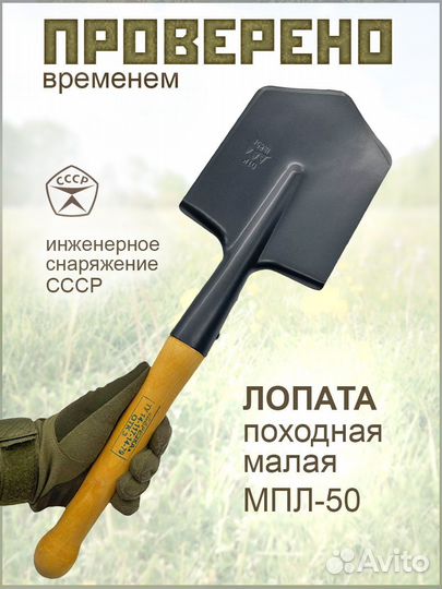 Малая саперная лопата-мпл 50