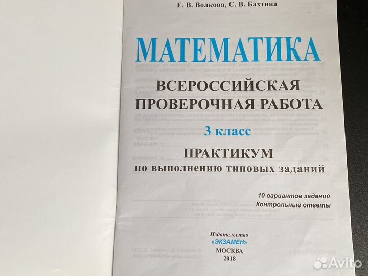Впр математика 3 класс (Волкова)