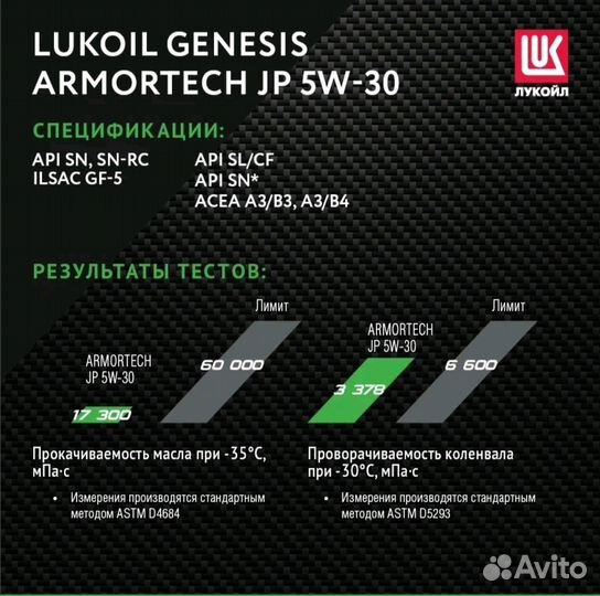 Моторное масло Lukoil Genesis Armortech jp 5w30 4л