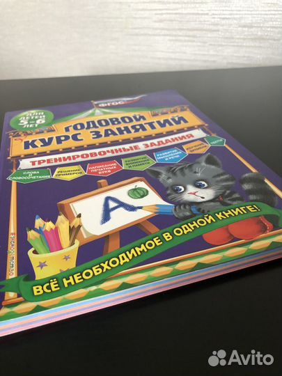 Развивающая книга для детей.Тренировочные задания