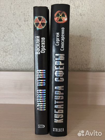 Книги: S.T.A.L.K.E.R. Сталкер