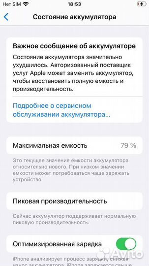 iPhone 8, 64 ГБ