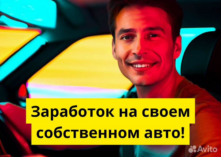 Ищем водителей Яндекс GO на личном авто