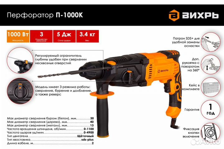 Перфоратор вихрь п1000к 5j