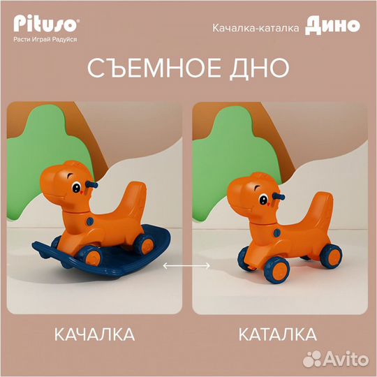 Качалка-каталка Pituso Дино