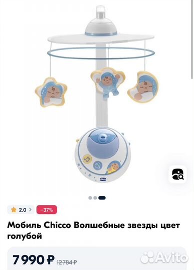 Мобиль на кроватку Chicco Волшебные звезды