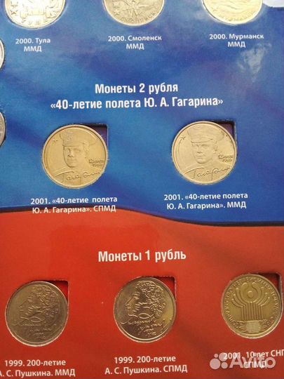 1 и 2рубля в альбоме