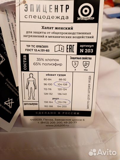 Новый Медицинский халат (р-р 58 )