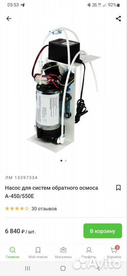 Насос для систем обратного осмоса