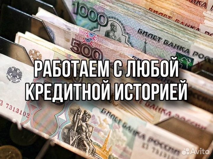 Помощь в получении кредита для физ лиц, ИП и ООО