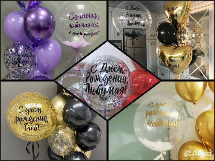 Воздушные шары с гелием с бесплатной доставкой