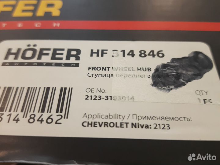 Ступица передняя 2123 Нива Шевроле