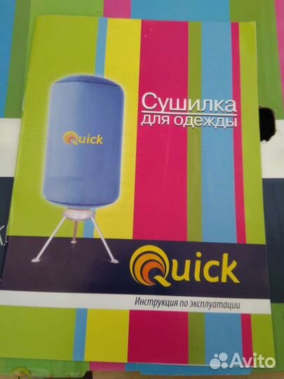 Сушилка электрическая для одежды