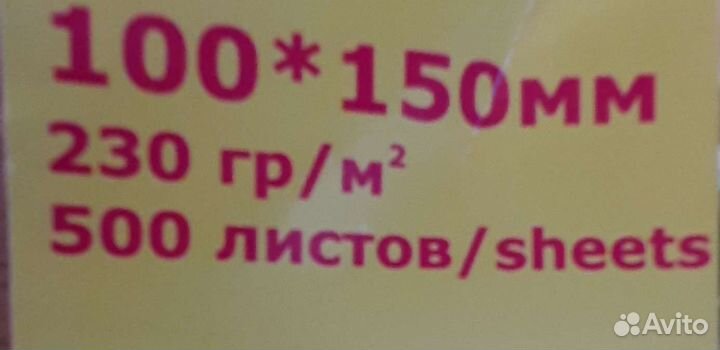 Фотобумага 10х15