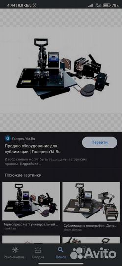 Оборудование для сублимационной печати