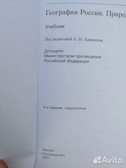 Учебник география 8 класс, автор Алексеев