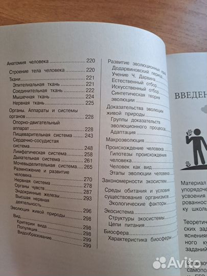 Учебное пособие по биологии