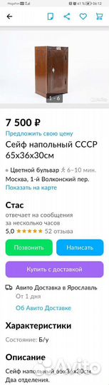 Сейф советский СССР