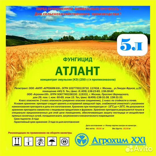 Атлант, кэ (Пропиконазол 250 г/л)