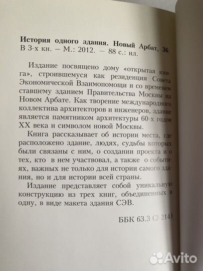 История одного здания. Новый Арбат, 36