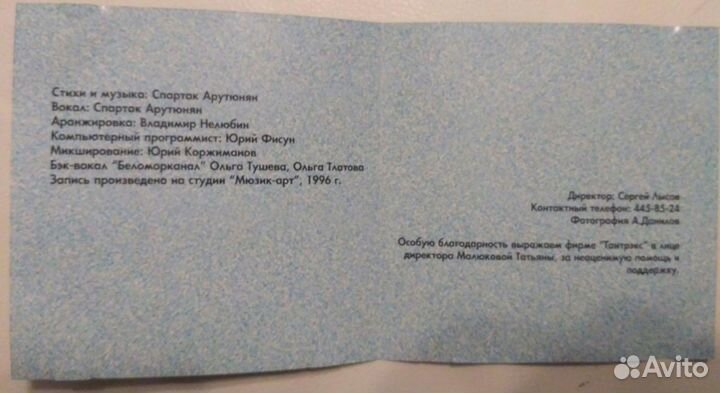 CD Беломорканал 1997 