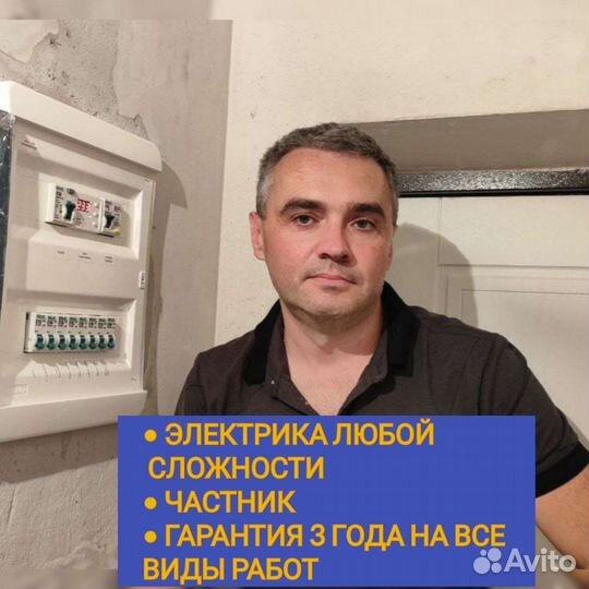 Услуги электрика