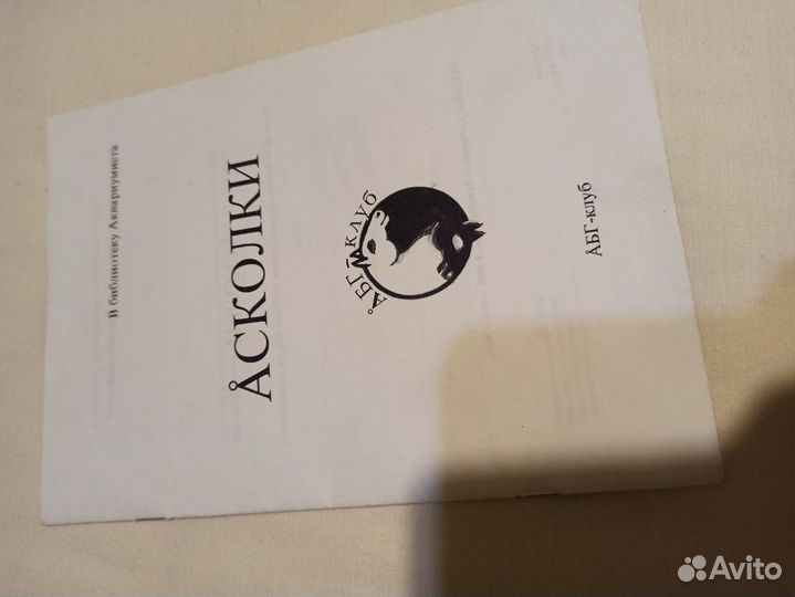 Брошюра самиздат 