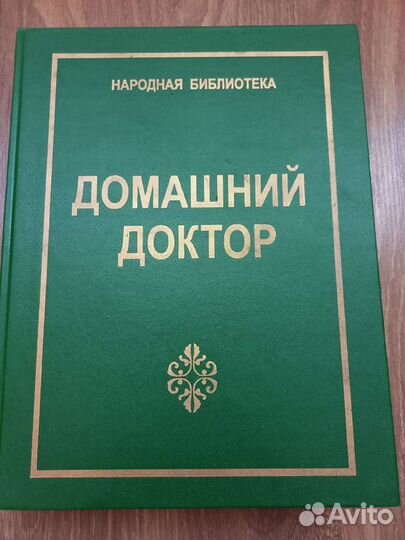 Домашний доктор