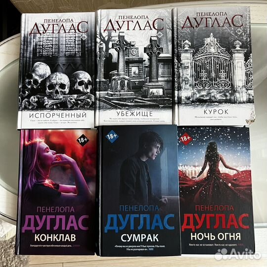 Пенелопа Дуглас 