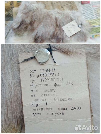 Шкурка животного