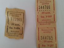 Билеты московского автобуса 1983 год