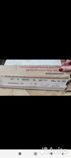 Плитка остатки