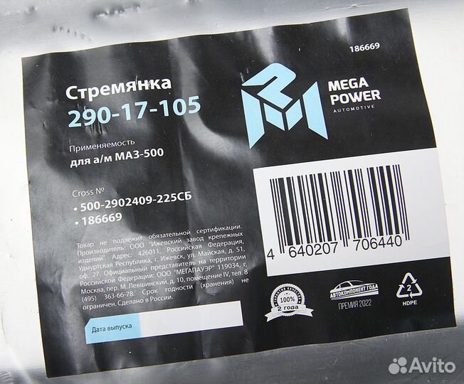 Стремянка маз-500 рессоры передней L225мм;М24х2мм