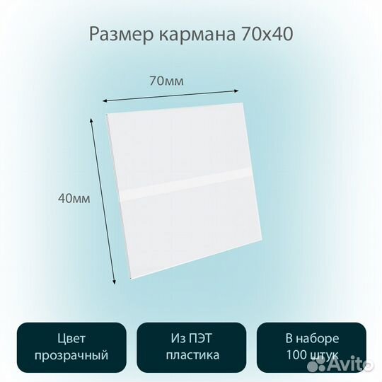 100 карманов для ценника универс., пэт, прозрачых