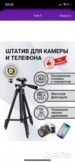 Штатив для телефона напольный