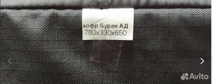 Кофр для снегохода Буран