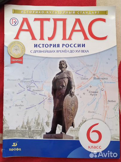 Атлас и контурная карта