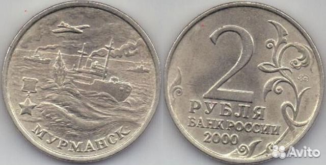 Юбилейные монеты 2 рубля 2000-2001 год