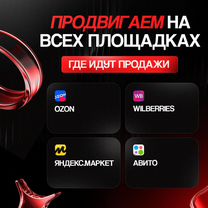 Менеджер маркетплейсов Wildberries