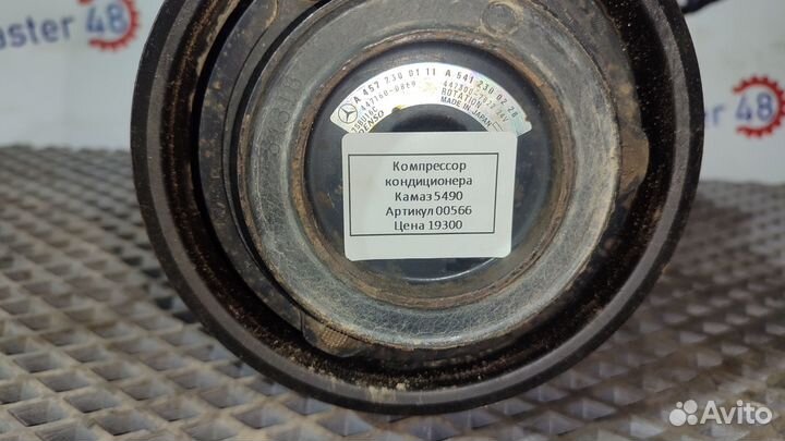 0002343111 Компрессор кондиционера Камаз 5490